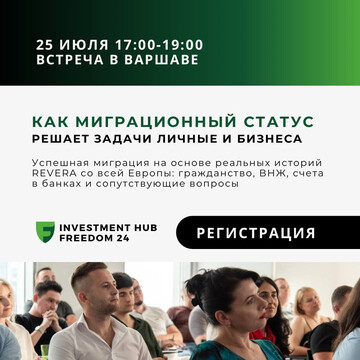 Вебинар. Как миграционный статус решает вопросы личные и бизнеса